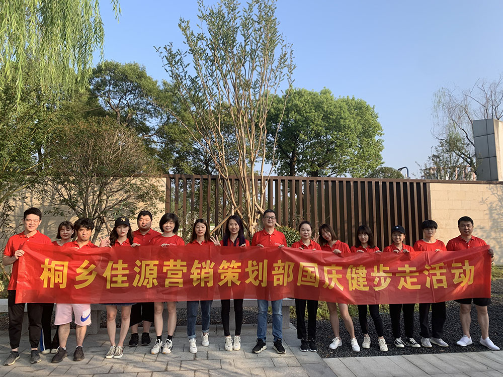 1、桐乡佳源组织“迎国庆健康走”活动.jpg