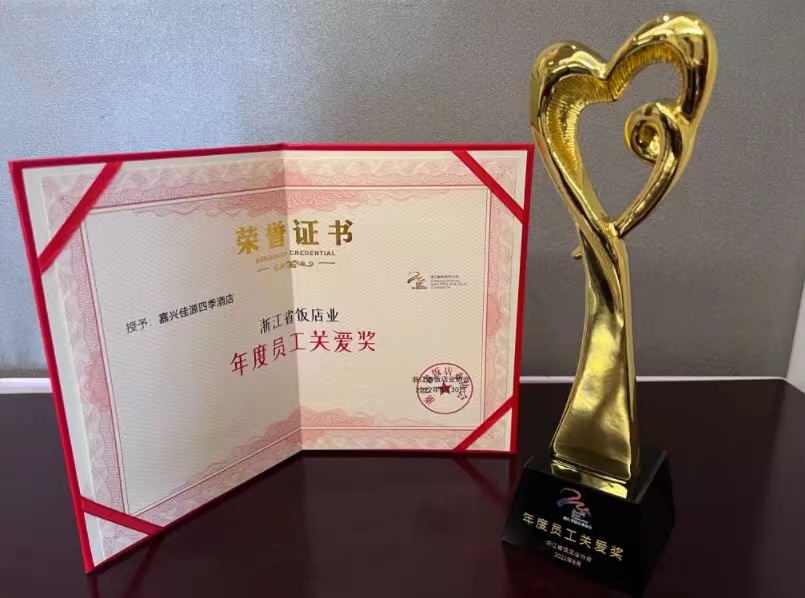 四季酒店获奖.jpg